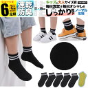 男の子 靴下 子ども用 L 黒 ラインソックス ライン キッズ 子供 ソックス セット 6足組 女の子 5足組 +おまけ1足組 くつ下 ジュニア 保育園 幼稚園...