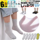 男の子 靴下 子ども用 L グレー 無地 メッシュ キッズ 子供 ソックス セット 6足組 女の子 5足組 +おまけ1足組 くつ下 ジュニア 保育園 幼稚園 小...
