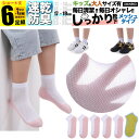 女の子 靴下 子ども用 L 白 底配色 足底 ピンク メッシュ キッズ 子供 ソックス セット 6足組 男の子 5足組 +おまけ1足組 くつ下 ジュニア 保育園...