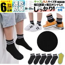 男の子 靴下 子ども用 XL 黒 ラインソックス ライン キッズ 子供 ソックス セット 6足組 女の子 5足組 +おまけ1足組 くつ下 ジュニア 小学生 春 ...
