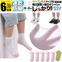 女の子 靴下 子ども用 XL 白 底配色 足底 ピンク メッシュ キッズ 子供 ソックス セット 6足組 男の子 5足組 +おまけ1足組 くつ下 ジュニア 小学...