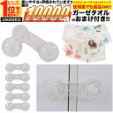 透明 クリア 5個セット ドアストッパー チャイルドロック 赤ちゃん ベビー 戸口ロック ベビーガード 扉 ドア ロック 開き戸 はがせる ストッパー いたずら...