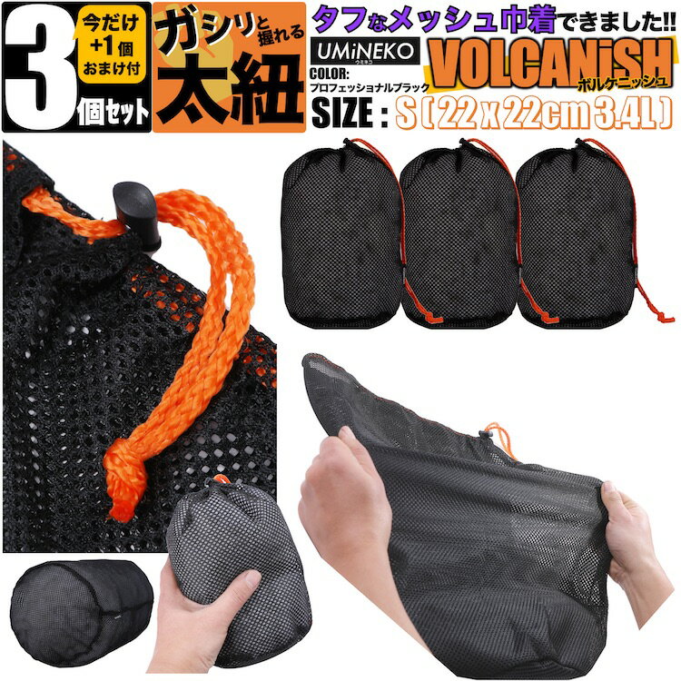 メッシュ 巾着袋 スタッフバッグ 3個 ( 2個 + 1個 ) セット 袋 22x22 220mm 220mm 22cm 22cm 220ミリ 220ミリ 22...
