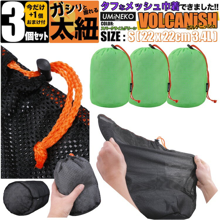 ライム メッシュ 巾着袋 スタッフバッグ 3個 ( 2個 + 1個 ) セット 袋 22x22 220mm 220mm 22cm 22cm 220ミリ 220ミ...