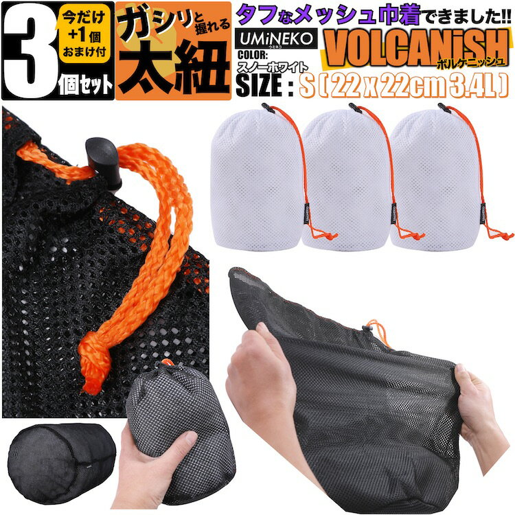 白ホワイト メッシュ 巾着袋 スタッフバッグ 3個 ( 2個 + 1個 ) セット 袋 22x22 220mm 220mm 22cm 22cm 220ミリ 22...