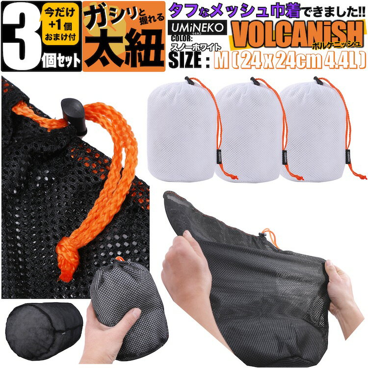 白ホワイト メッシュ 巾着袋 スタッフバッグ 3個 ( 2個 + 1個 ) セット 袋 24x24 240mm 240mm 24cm 24cm 240ミリ 24...