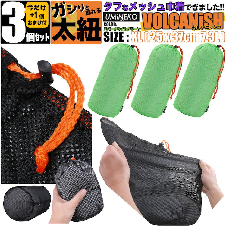 ライム メッシュ 巾着袋 スタッフバッグ 3個 ( 2個 + 1個 ) セット 袋 25x37 250mm 370mm 25cm 37cm 250ミリ 370ミ...