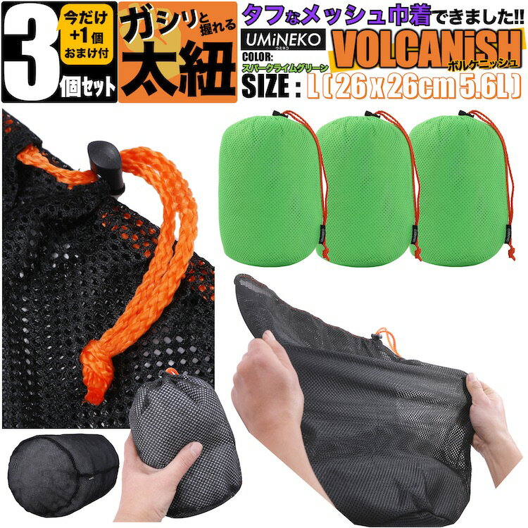 ライム メッシュ 巾着袋 スタッフバッグ 3個 ( 2個 + 1個 ) セット 袋 26x26 260mm 260mm 26cm 26cm 260ミリ 260ミ...