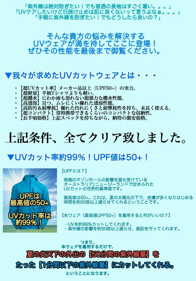 UMiNEKO フィッシングジャケット 防水 UVジャケット パーカー UV カット率99% UPF50+ ウインドブレーカー 軽量 透湿 海 パーカー スゴ軽 メンズ アウトドア フィッシング レインジャケット キャンプ 自転車 軽量 防風 釣り 登山 レインウェア M L XL XXL 2XL通販格安セール情報 楽天 通販