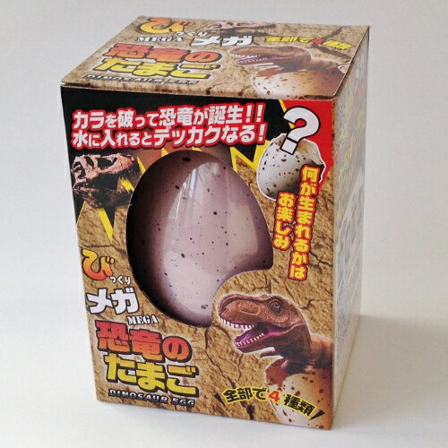びっくりメガ「恐竜のたまご」 MEGA DINOSAUR EGGのサムネイル