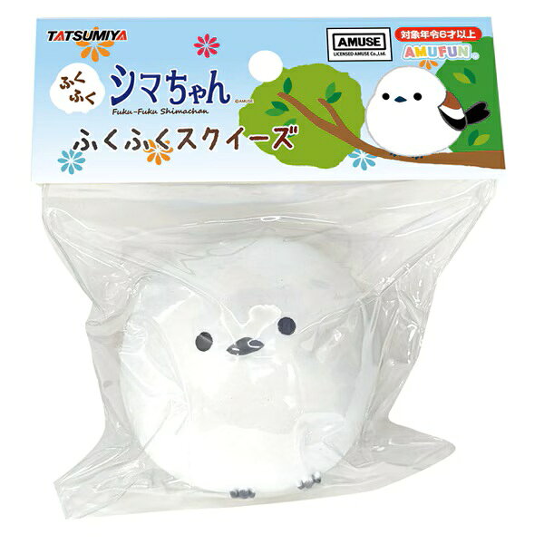 ふくふくシマちゃん「ふくふくスクイーズ」（シマエナガスクイーズ：辰巳屋） uminekoya-10000868 海猫屋 楽天市場店 パッケージ画像