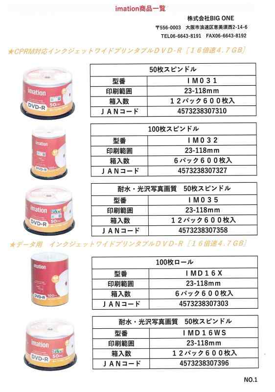 imation イメーション 1回記録(データ）用 耐水・光沢写真画質（ウォーターシールド）DVD-R IMD16WS (片面1層/1-16倍速/50枚) 2