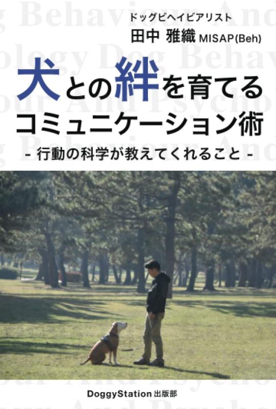 乐天商城 - 犬との絆を育てるコミュニケーション術: 行動の科学が教えてくれること