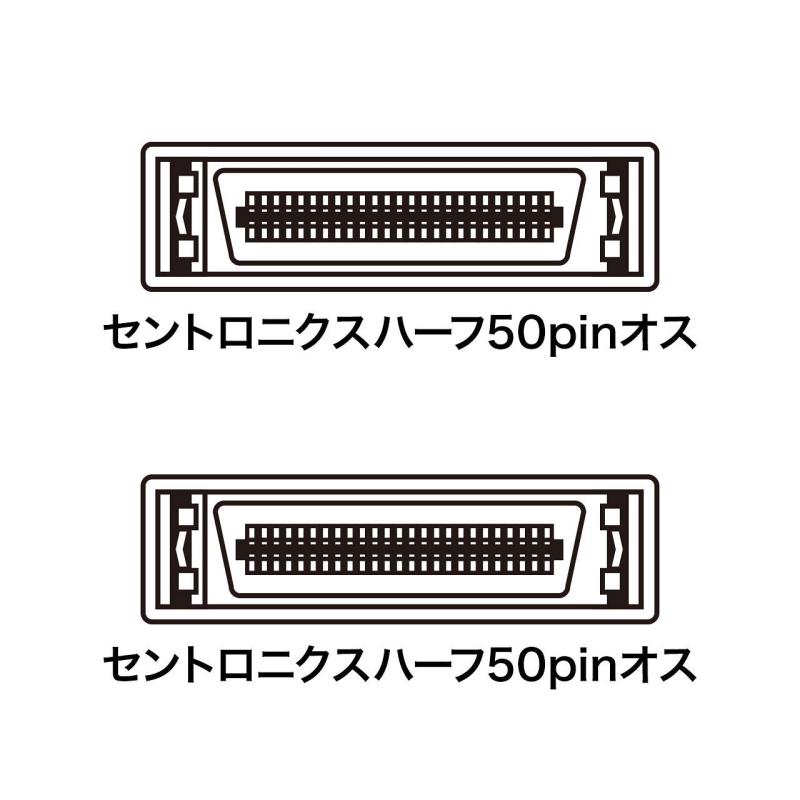 海の風ストアのサンワサプライ SCSIケーブル 1m KB-S｜アングル3