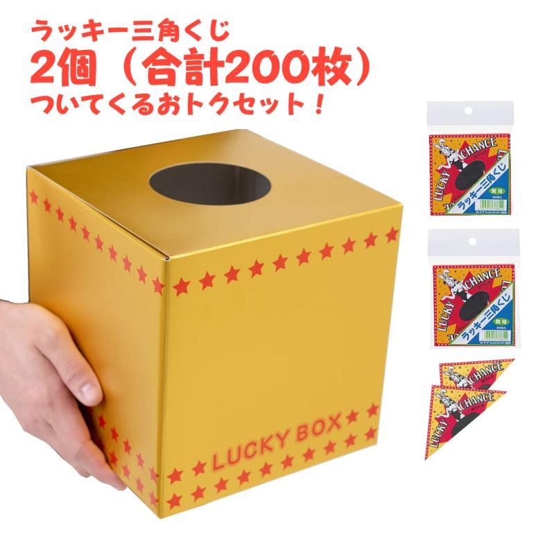 [ルカン] 【 金の抽選箱セット くじ200枚付き (抽選箱サイズ：20×20×20cm) 】 抽選 抽選箱 くじ引き 抽選ボックス くじ引き箱 抽選券 福引 夏祭 縁日 ハロウィン — vista 2