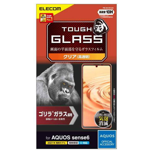 エレコム AQUOS sense6 ガラスフィルム エレコム AQUOS sense6 ガラスフィルム