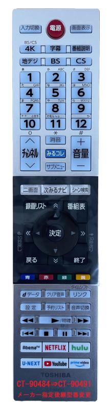 東芝 液晶テレビ リモコン CT-90484 75044528【対応機種】43BM620X 50BM620X 55BM620X