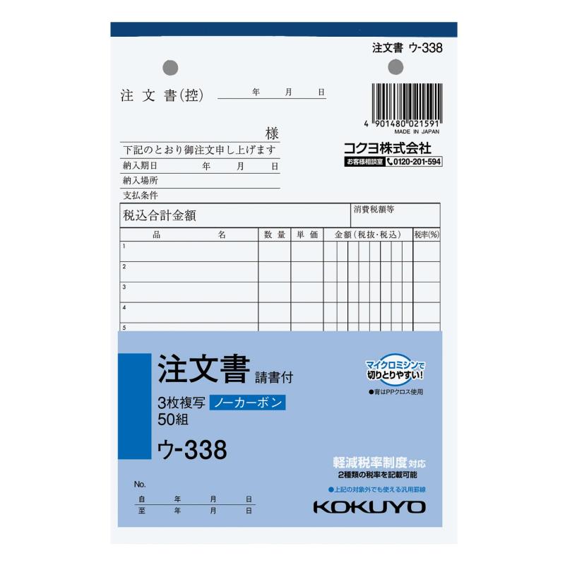 乐天商城 - コクヨ(KOKUYO) 3枚注文書 請書付き ノーカーボン B6 タテ 8行 50組 ウ-338