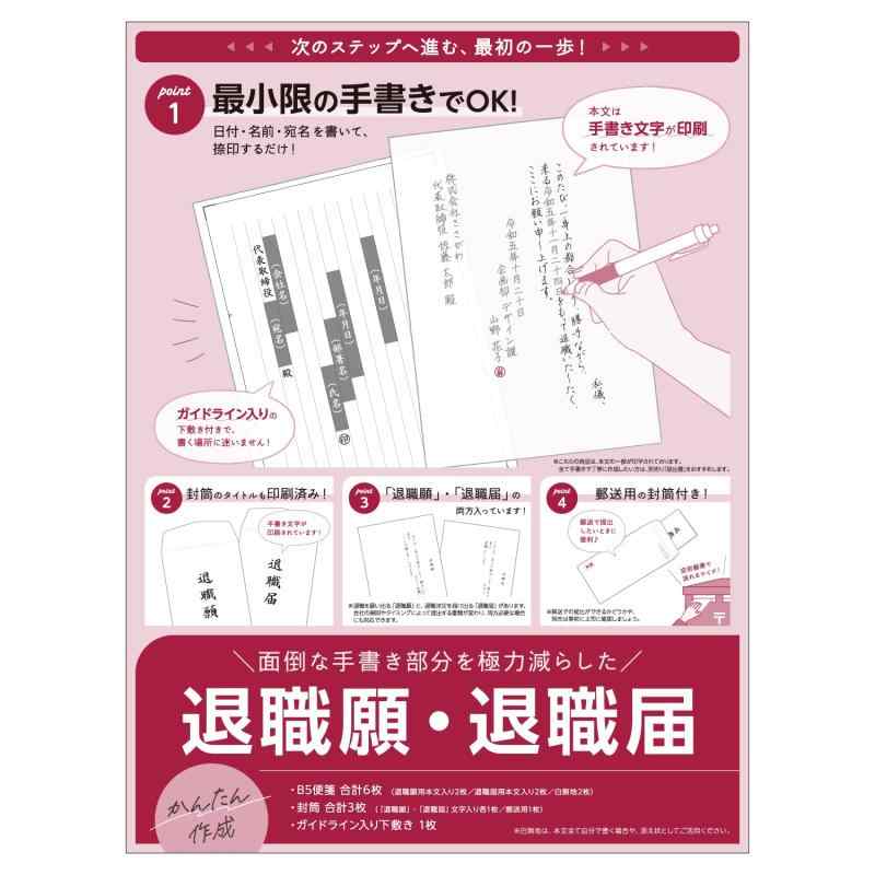 乐天商城 - SASAGAWA 簡単作成 退職届 退職願 44-505