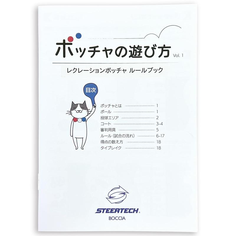 樂天商城 - ステアテックボッチャ ルールブック