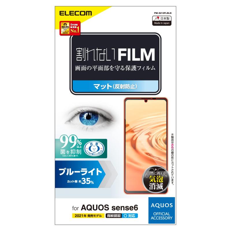 樂天商城 - エレコム AQUOS sense6 フィルム ブルーライトカット 指紋防止 反射防止 アンチグレア PM-S213FLBLN
