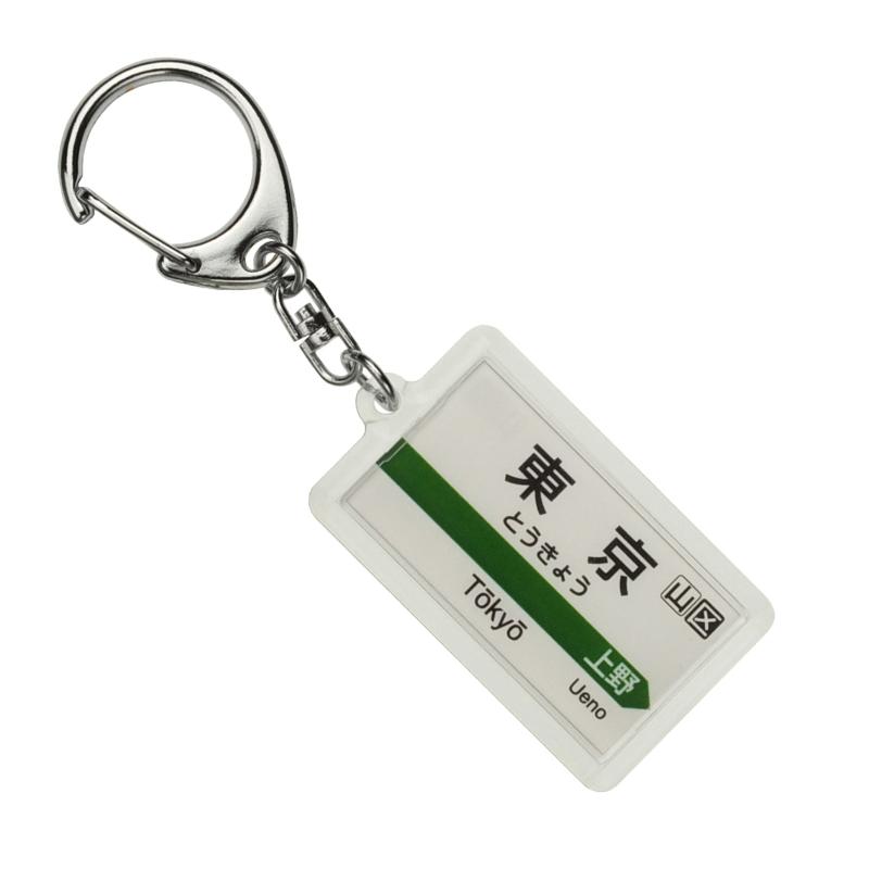 乐天商城 - JR東日本 東北新幹線 「東京」 キーホルダー 電車グッズ