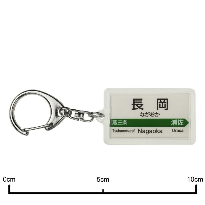 JR東日本 上越新幹線 「長岡」 キーホルダー 電車グッズ 3
