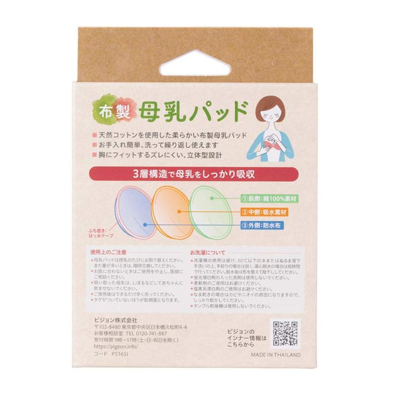 PIGEON ピジョン R 布製母乳パッド フリーサイズ ホワイト