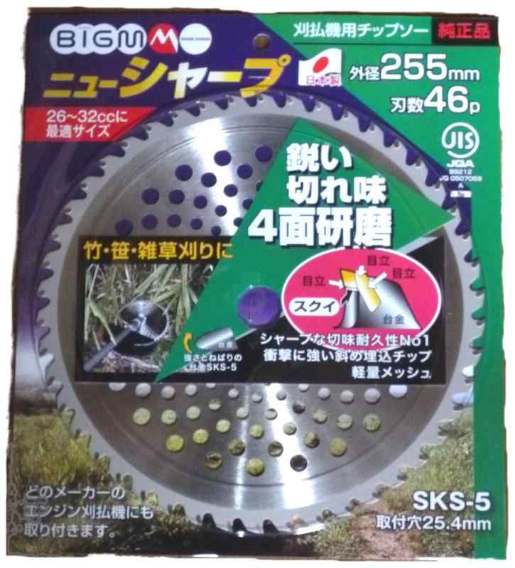 丸山製作所 刈払機用チップソー ニューシャープ46PX255mm外径255mm。刃数46P日本製。26~32ccに最適サイズ。