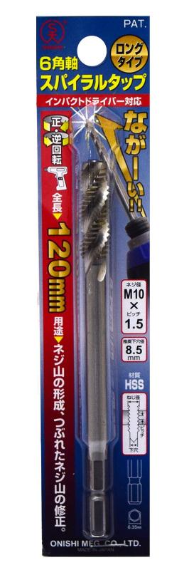 乐天商城 - 大西工業 No.28-L 6角軸スパイラルタップロングタイプ M10×1.5