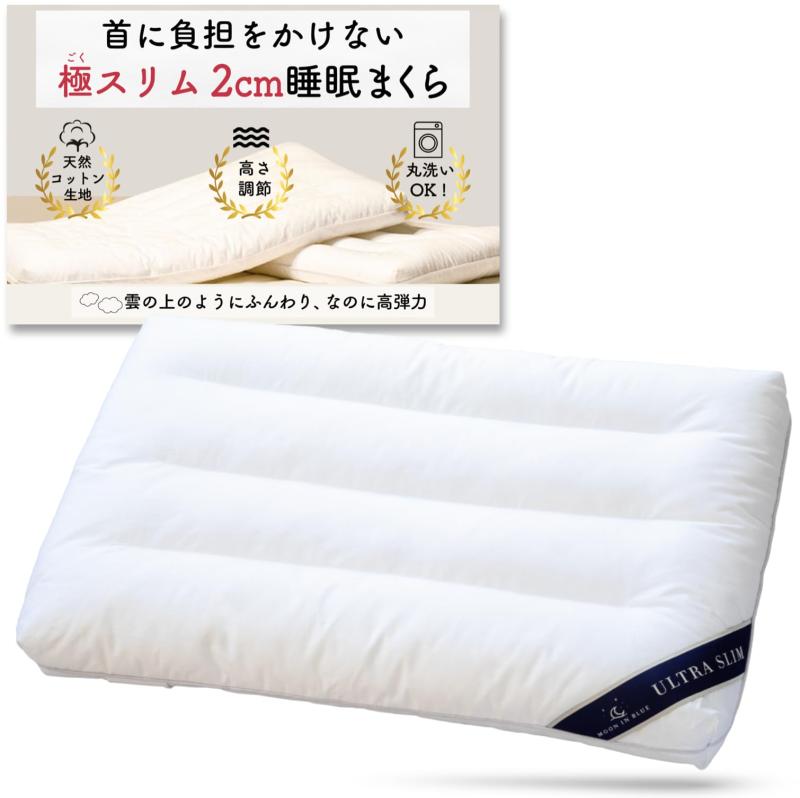 乐天商城 - 極スリム2cm 睡眠まくら ”低さ”と”寝心地”を追求 首や肩の負担を減らす 枕 低め 低い枕 低い まくら 薄い枕 薄い 洗える 高さ調整 天然コットン 高耐久ファスナー MOON IN BLUE （40×60cm/極