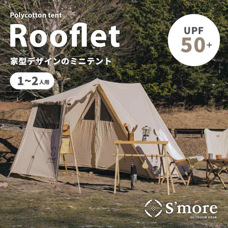 海の風ストアのS'more(スモア) Rooflet テント 小型 ポリコットン 収納バッグ付き 385*270*180cm ファミリーテント 1~3人用 キャンプ テント おしゃれ 撥水加工 UVカット UPF50+ 難燃 抗菌 アウトドア 日除け バーベキ｜アングル2