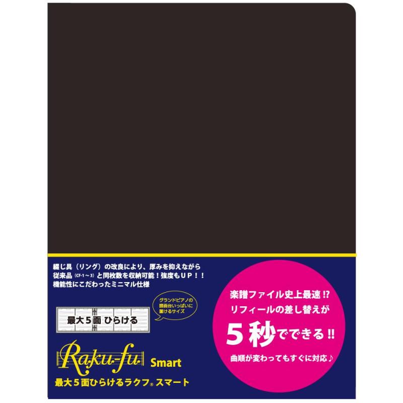 乐天商城 - クープ(COOPE) CF－7 最大5面ひらけるRaku－fu Smart【ラクフ スマート】 演奏者のためのラクラク楽譜ファイル