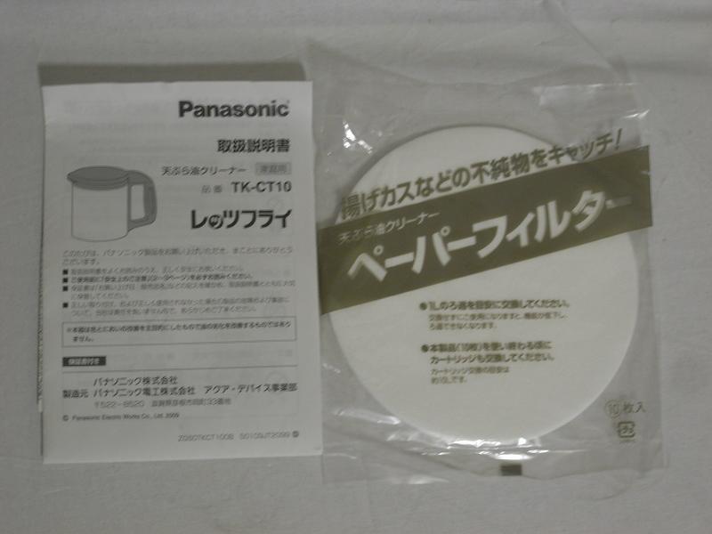 楽天市場】Panasonic 天ぷら油クリーナーレッツフライ 黒 TK－CT10－K