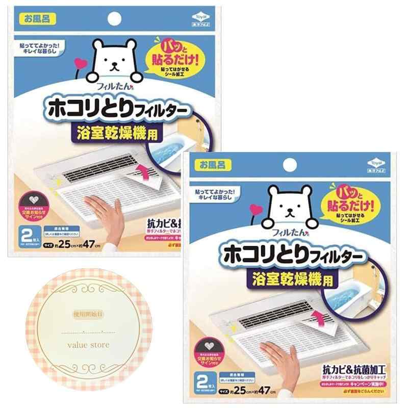 乐天商城 - 東洋アルミ パッと貼るだけ ホコリとりフィルター 浴室乾燥機用 2枚入 【X2個セット】 約25cm x 約47cm おまけ オリジナルシール付