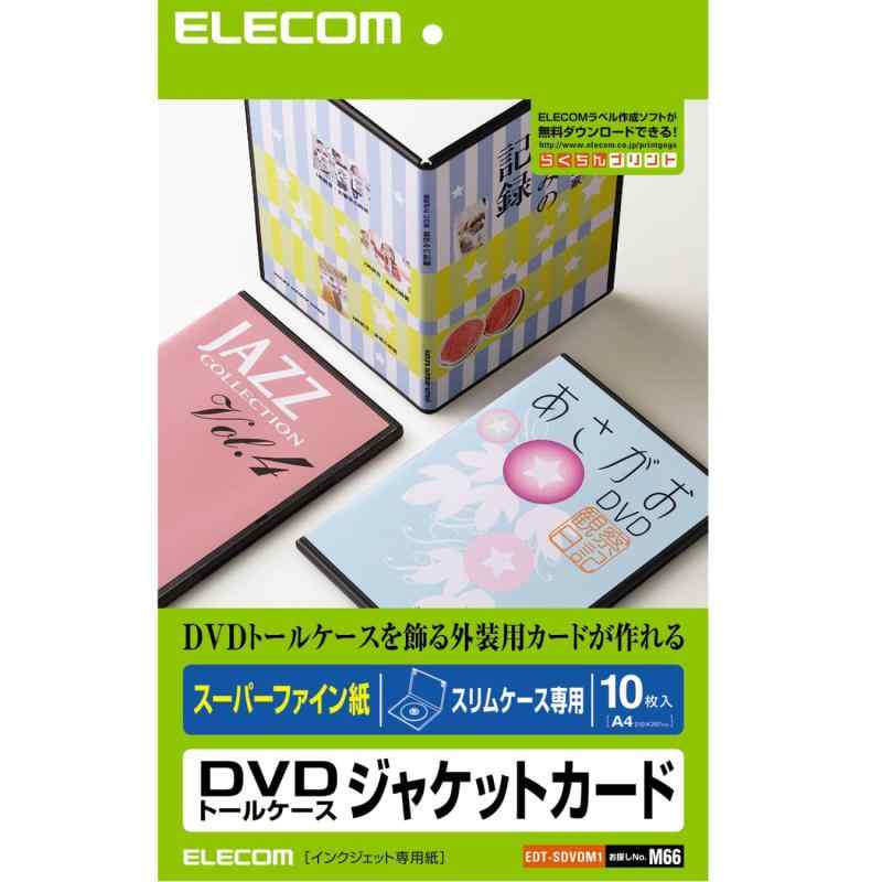 エレコム(ELECOM) DVDジャケットカード(2.0)