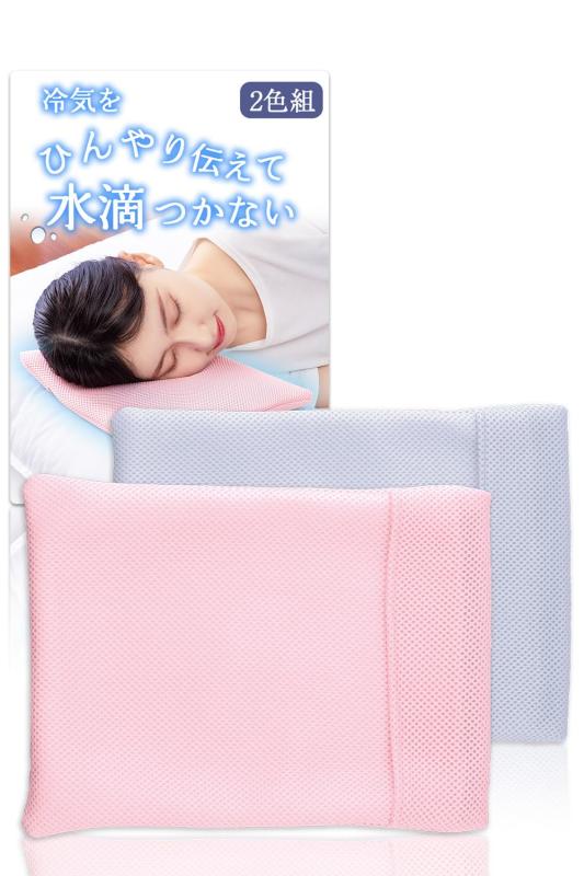 コモライフ 水滴吸水のアイス枕カバー 2色組 アイス枕 カバー 枕カバー ピローケース ひんやり 通気性 夏 寝具ひんやり冷感メッシュ生地: 冷気が伝わりやすいメッシュ生地を採用し、アイス枕の冷たさを効果的に感じられる枕カバーです吸水性に優れた内側生地: 内側に吸水生地を使用しており、結露による水滴を吸収してシーツが濡れにくく快適に使用できます通気性と速乾性: ダブルメッシュ素材で通気性が良く、洗濯後も乾きやすいので清潔に保てますゆったりサイズ設計: ゆったりサイズなのでアイス枕をラクに入れられ、出し入れもスムーズに行えますお手入れ簡単な2色セット: 洗濯可(ネット使用)でお手入れ簡単、サーモンピンクとパールグレーの2色セットでお届けしますサイズと素材: 約24×32cmのサイズで、表側と内面ともにポリエステル100%素材を使用した耐久性のある枕カバーです