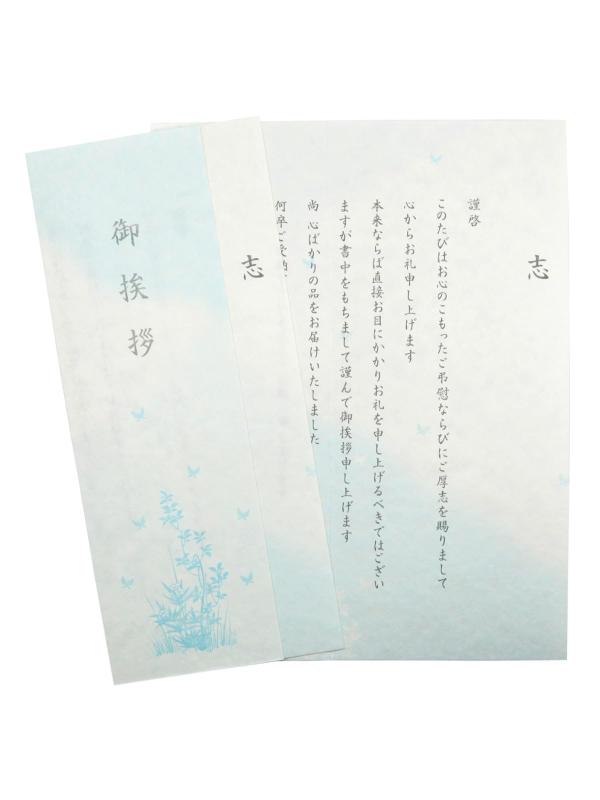 葬儀後 香典返し挨拶状 カード 星華 文章印刷済み