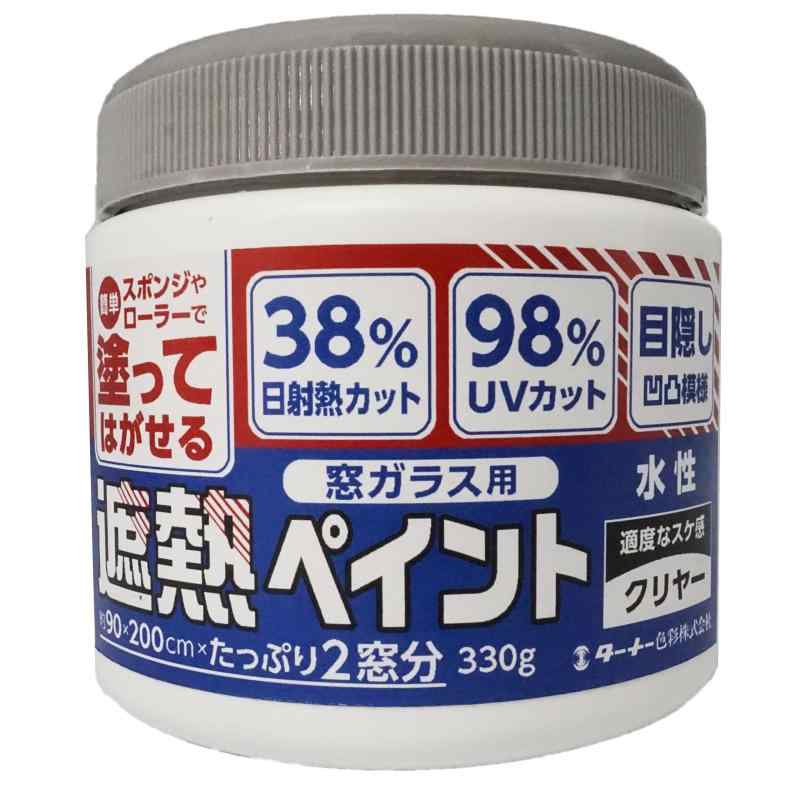 ターナー色彩(Turner Color) 窓ガラス用