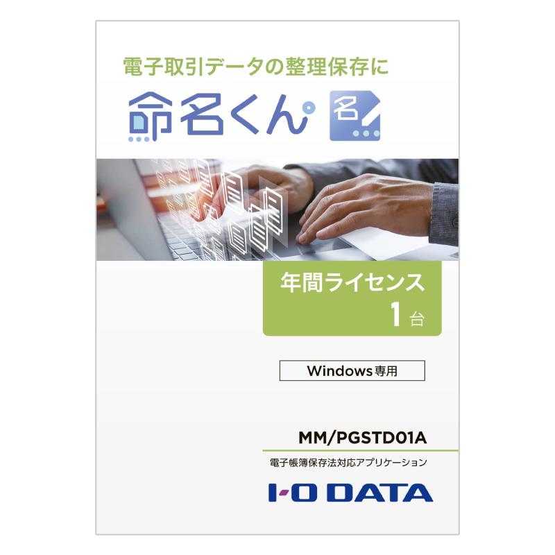 アイ・オー・データ IODATA 外付けドライブ 電子帳簿法