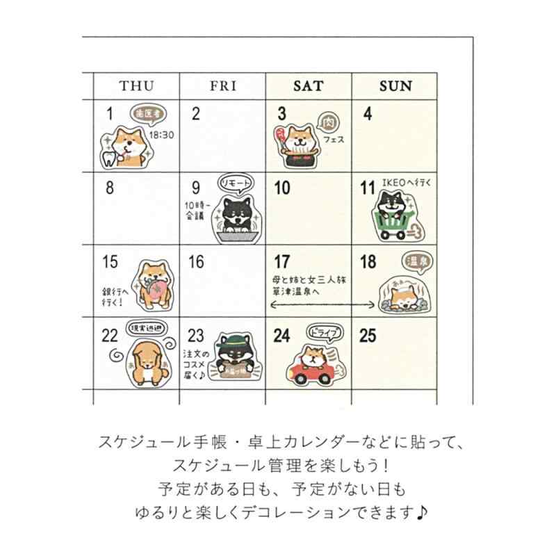 金箔 スケジュールシール【柴いぬ】スケジュール シール 手帳 予定 動物 柴犬 イヌ かわいい t2
