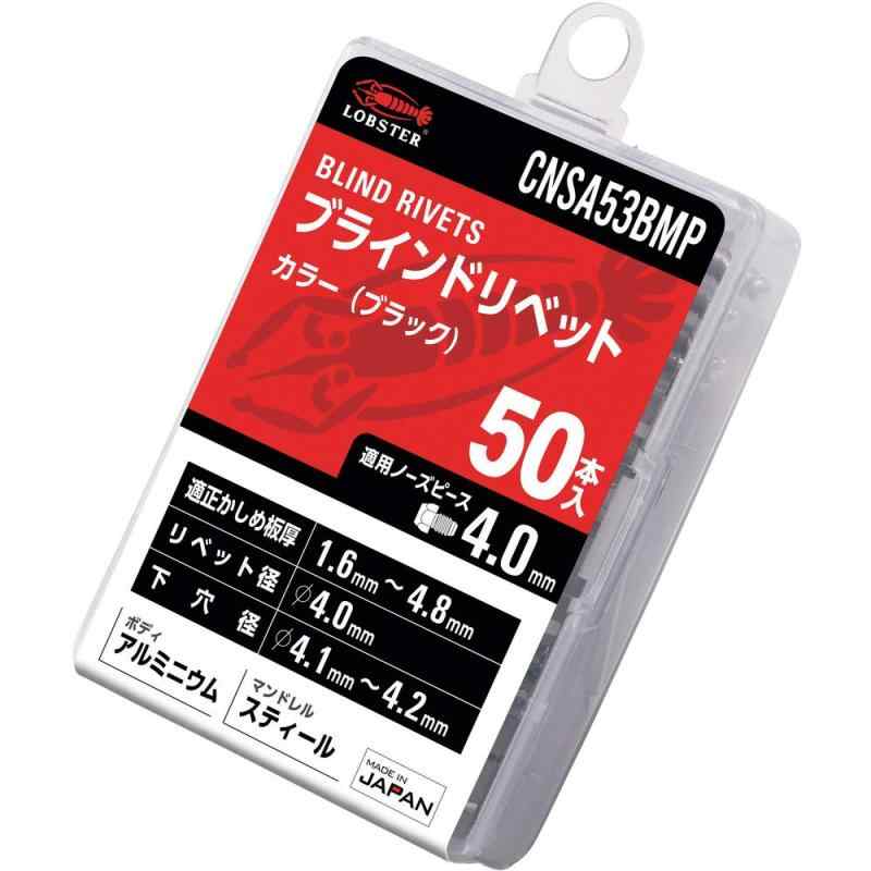 乐天商城 - ロブテックス カラーブラインドリベット・ブラック エコパック アルミニウム/スティール 5-3 (50本入) CNSA53BMP リベット径(mm):4.0×リベット長(mm):8.9