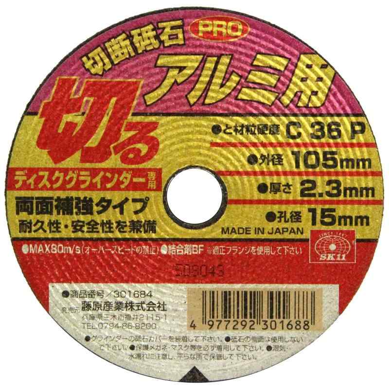 乐天商城 - SK11(エスケー11) ディスクグラインダー用 切断砥石 PRO アルミ用 C36P 105×2.3×15mm