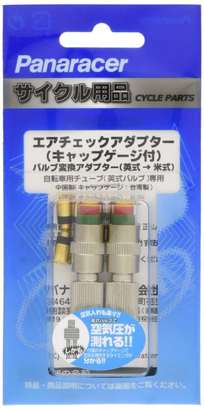 乐天商城 - パナレーサー(Panaracer) 用品 エアチェックアダプター (キャップゲージ付き) 2個セット 英式→米式バルブ 変換 アダプター ACA-2-G