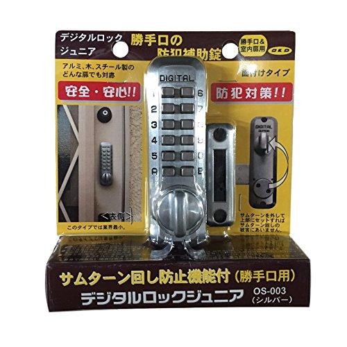樂天商城 - メタルライン 補助錠 デジタルロック ジュニア 間仕切り・勝手口用 シルバー OS-003