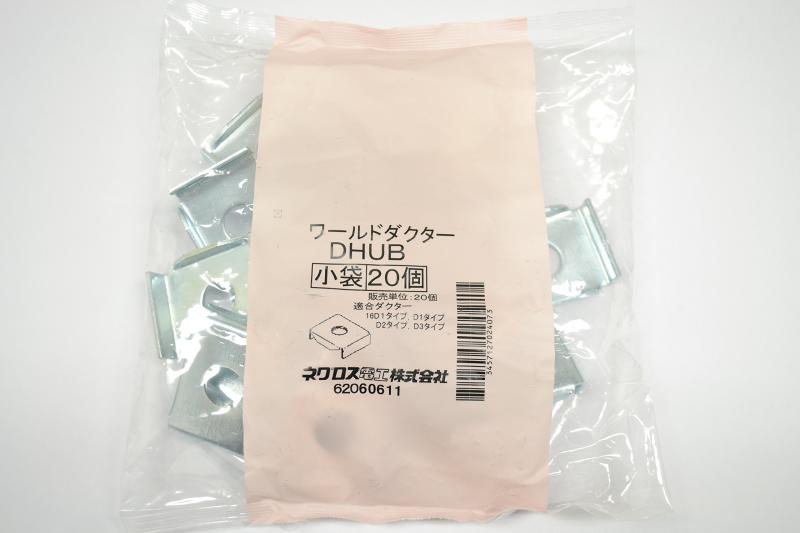 ネグロス電工 ワールドダクター DHUB(20個入)