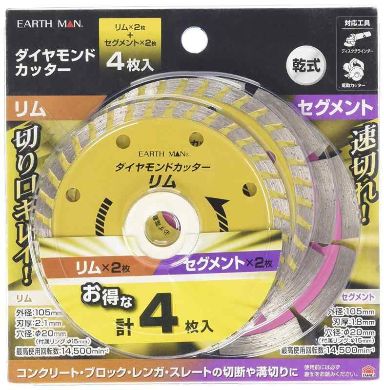 高儀 EARTH MAN 乾式 ダイヤモンドカッター 速攻シリーズ リム2枚+セグメント2枚セット
