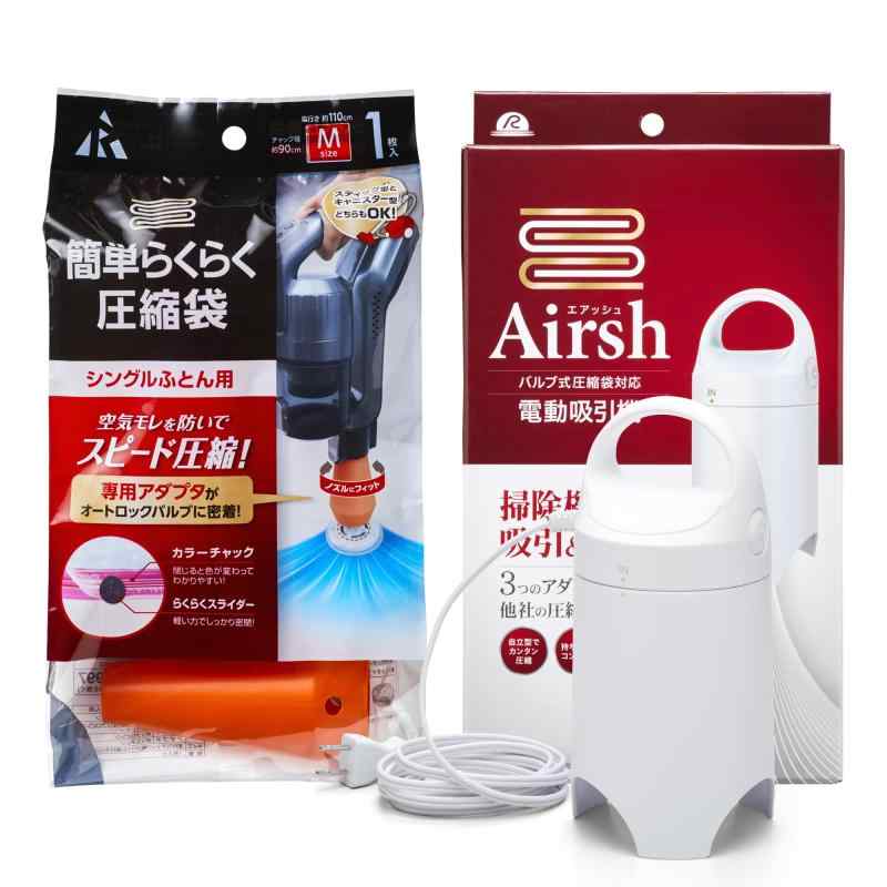 新品未使用Airsh エアッシュ 電動吸引機と圧縮ボックス3枚セット1枚