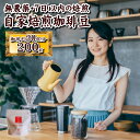 最高に香り高い 無農薬 スペシャルティ コーヒー 100g インドネシア バリ島 ディボン ウォッシュド コーヒー豆 中深煎り コーヒー専門店 ギフト コーヒー 自家焙煎　新鮮 珈琲豆 自家焙煎 送料無料 限定 ドリップ お試しセット 早割　ギフト　贈り物　プレゼント