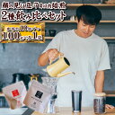 2種類 無農薬 コーヒー豆 お試し 飲み比べセット 100g×各1袋 ウミノネ シーズナル ブレンド(グアテマラ・エチオピア・タイ) インドネシア 中煎り コーヒー専門店 ギフト 自家焙煎 珈琲豆 送料無料 スペシャルティ コーヒー 豆 ドリップ 早割